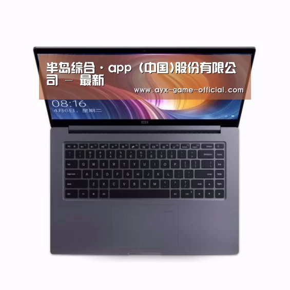 小米笔记本Air 13.3