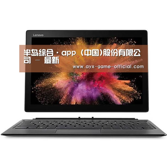 MIIX520 二合一笔记本12.2英寸 i7