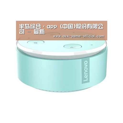 联想智能音箱MINI