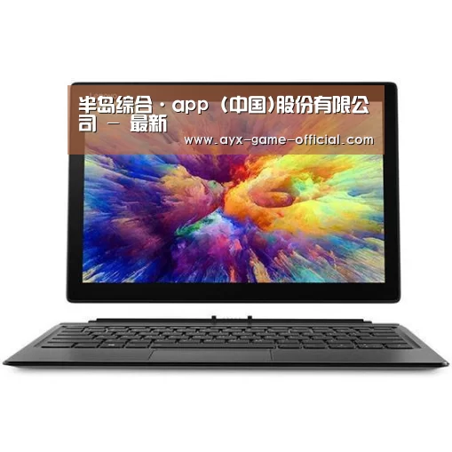 MIIX 520 酷睿i5笔记本
