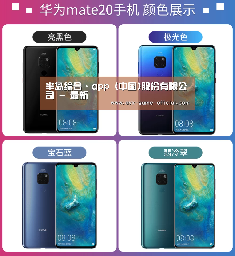 华为无线快充手机(图1) 华为无线快充手机(图1)