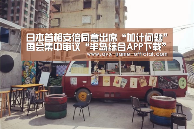 半岛综合官方入口