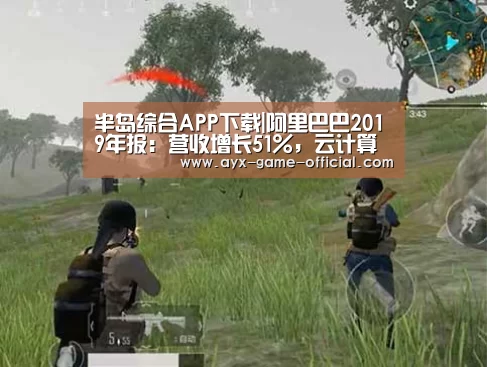半岛综合APP下载