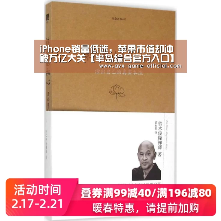 iPhone销量低迷,苹果市值却冲破万亿大关【半岛综合官方入口】(图1) 半岛综合官方入口