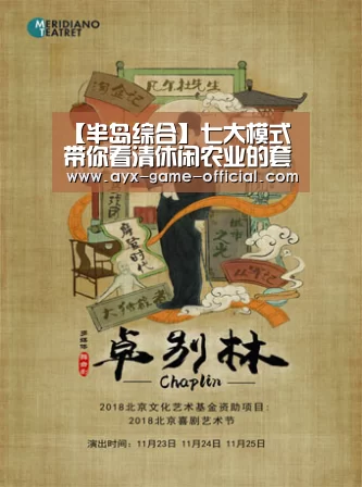 【半岛综合】七大模式带你看清休闲农业的套路,教你做好农旅融合(图1) 半岛综合APP下载